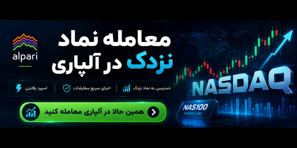 نماد نزدک در آلپاری