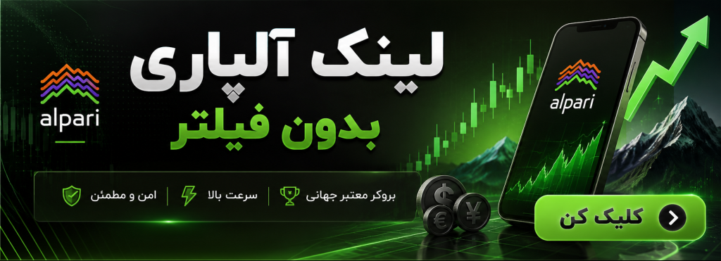 لینک آلپاری بدون فیلتر