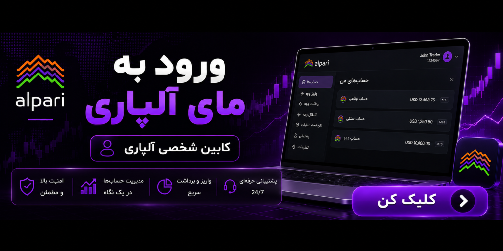 مای آلپاری (کابین شخصی آلپاری)