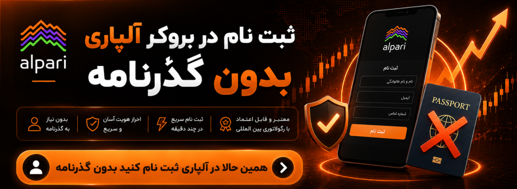 شماره سریال گذرنامه در بروکر آلپاری